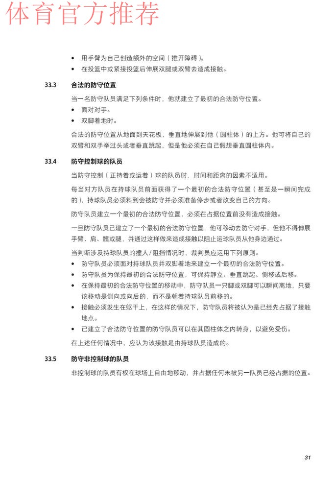 洛杉矶奥运会三人篮球项目晋级规则改变